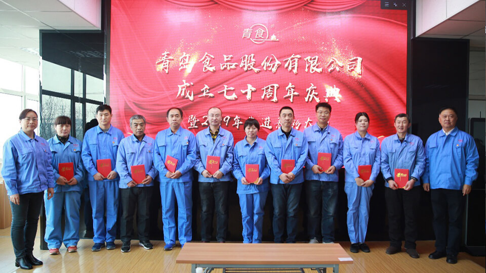 熱烈慶祝青島食品股份有限公司建廠七十周年！(圖2)